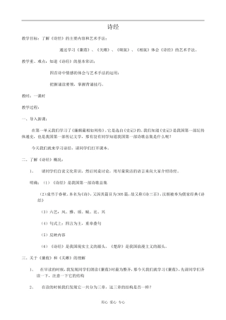 高中语文诗经语文版第四册