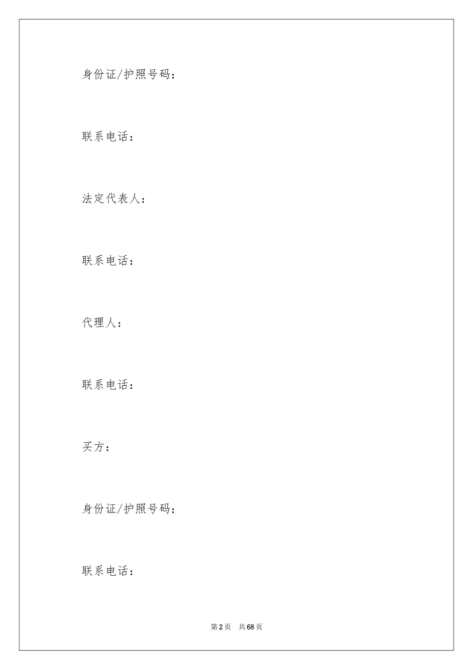 2024二手房合同_112_第2页