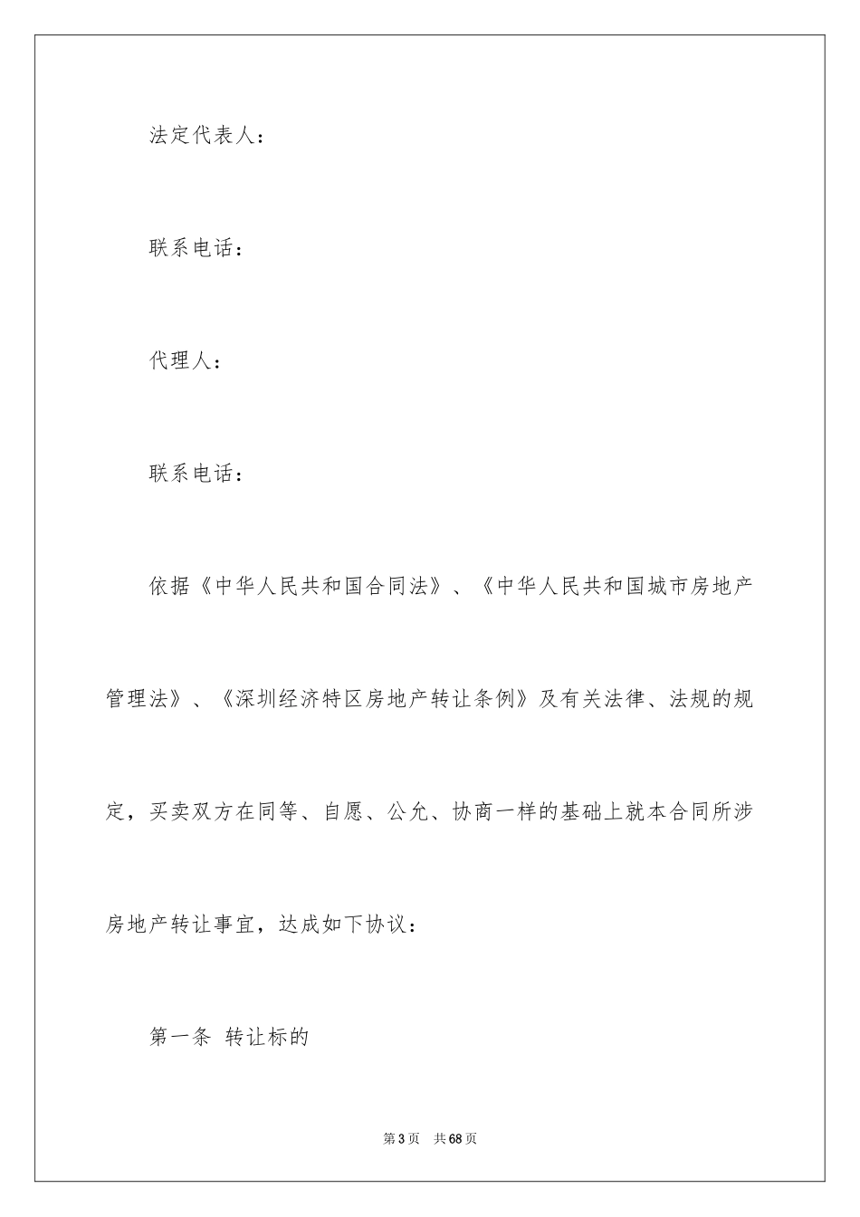 2024二手房合同_112_第3页