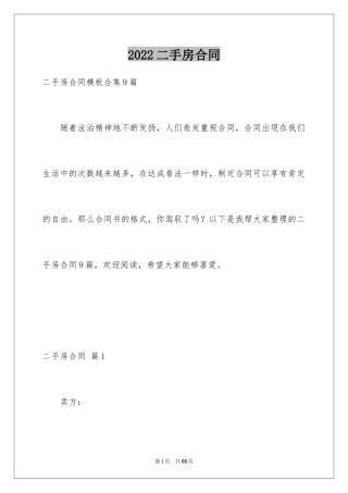 2024二手房合同_112