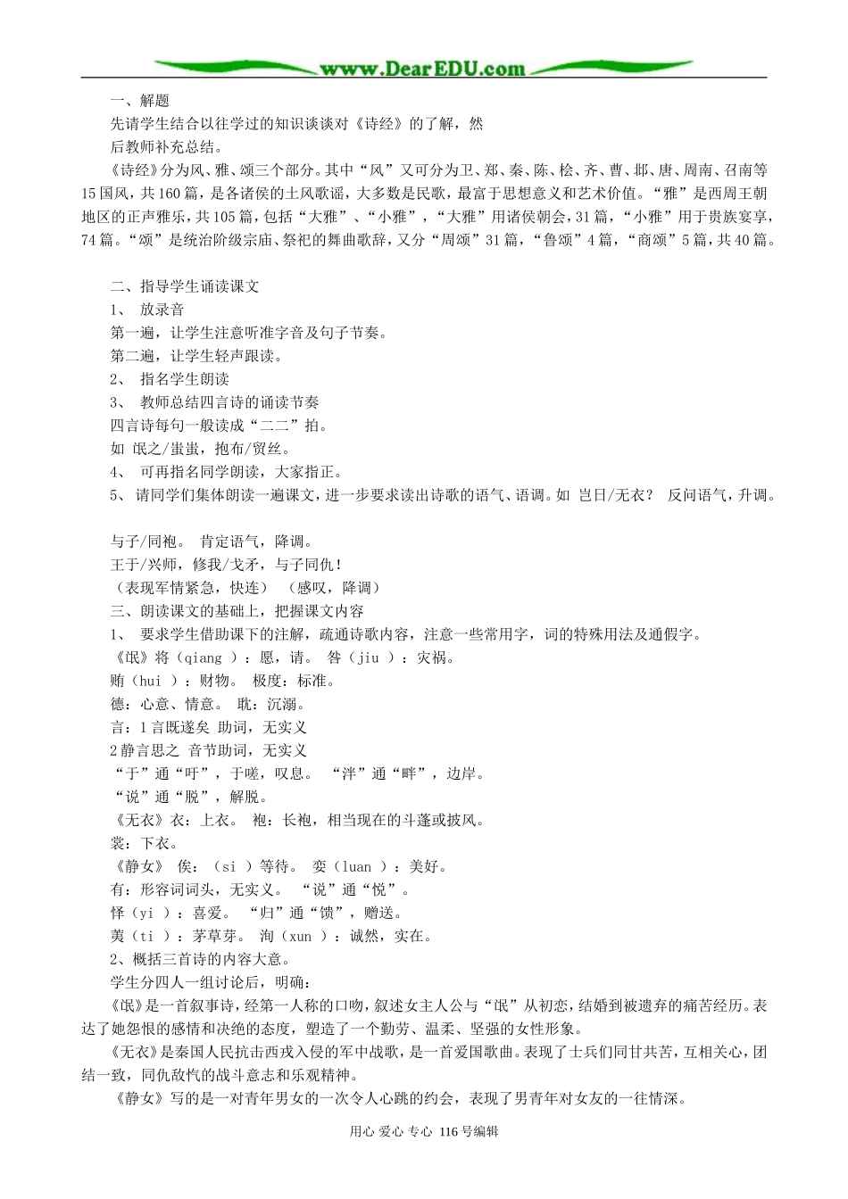 高中语文诗经三首教案 人教版_第2页