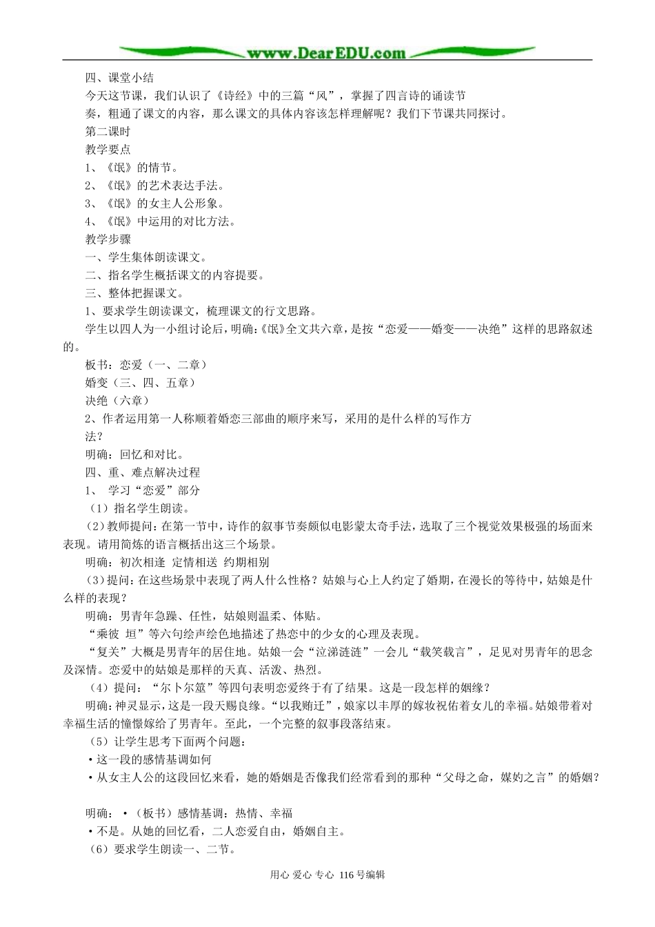 高中语文诗经三首教案 人教版_第3页