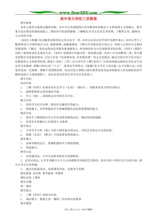 高中语文诗经三首教案 人教版