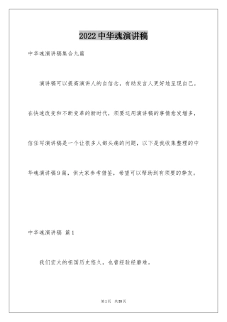 2024中华魂演讲稿_912