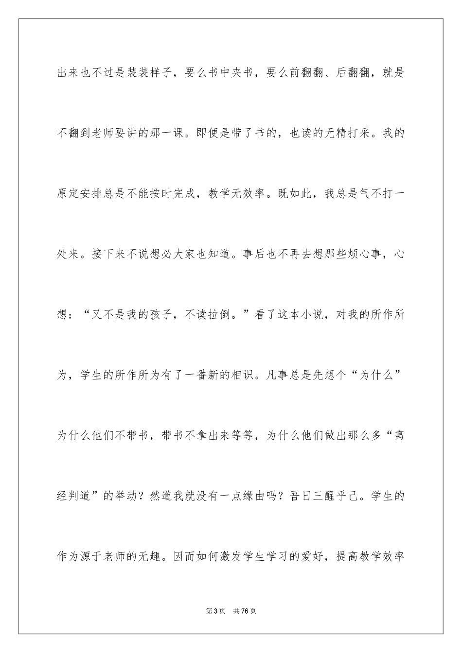 2024《汤姆索亚历险记》读后感_9_第3页