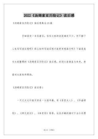 2024《汤姆索亚历险记》读后感_9