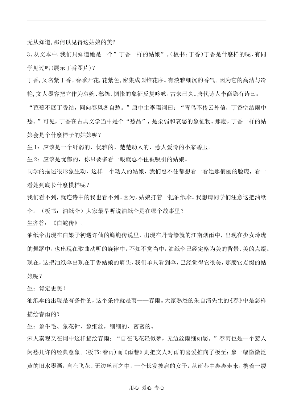 高中语文诗两首 雨巷 2人教版必修一_第2页