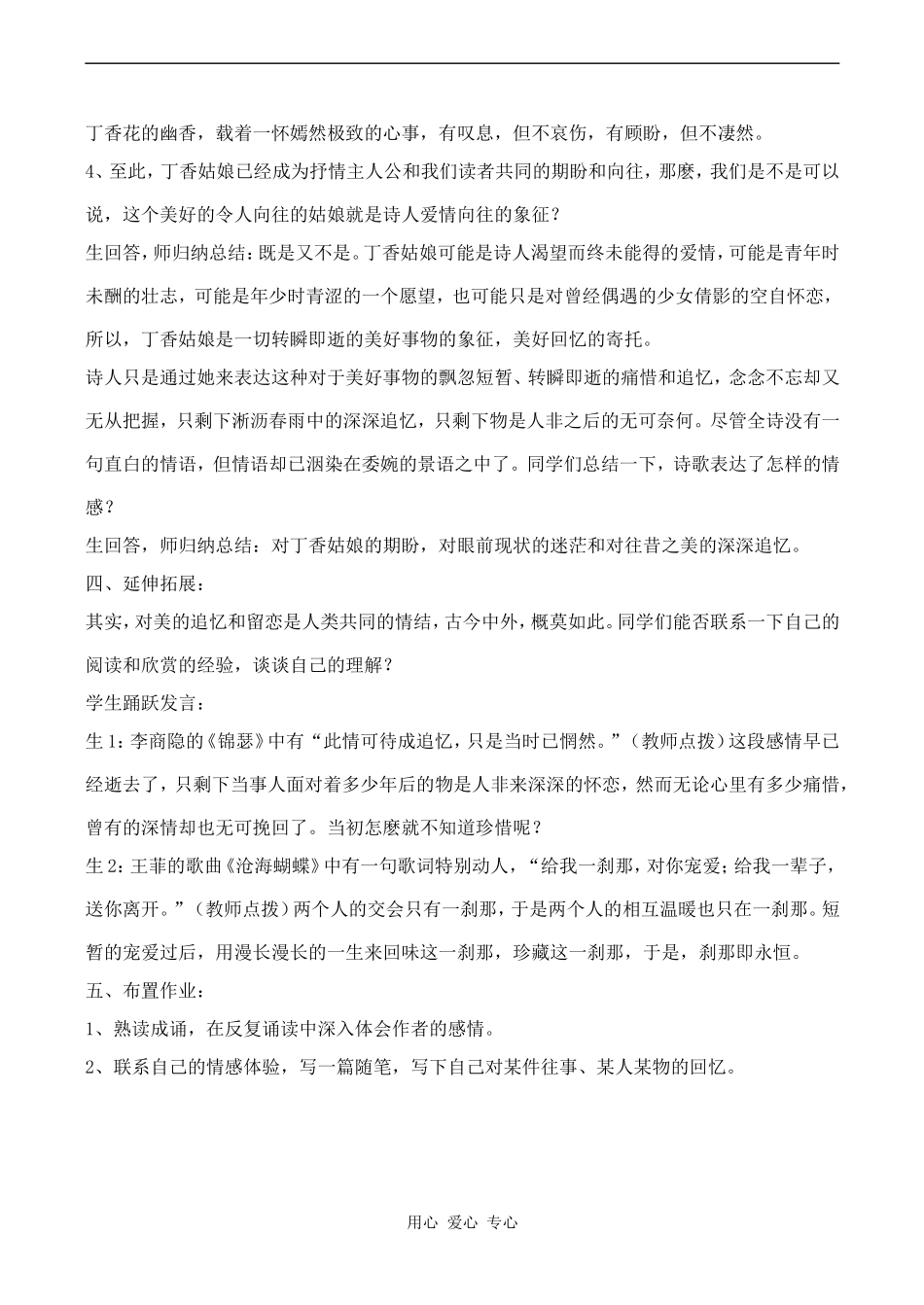 高中语文诗两首 雨巷 2人教版必修一_第3页
