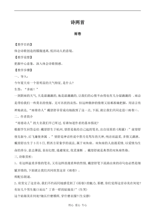 高中语文诗两首 雨巷 2人教版必修一