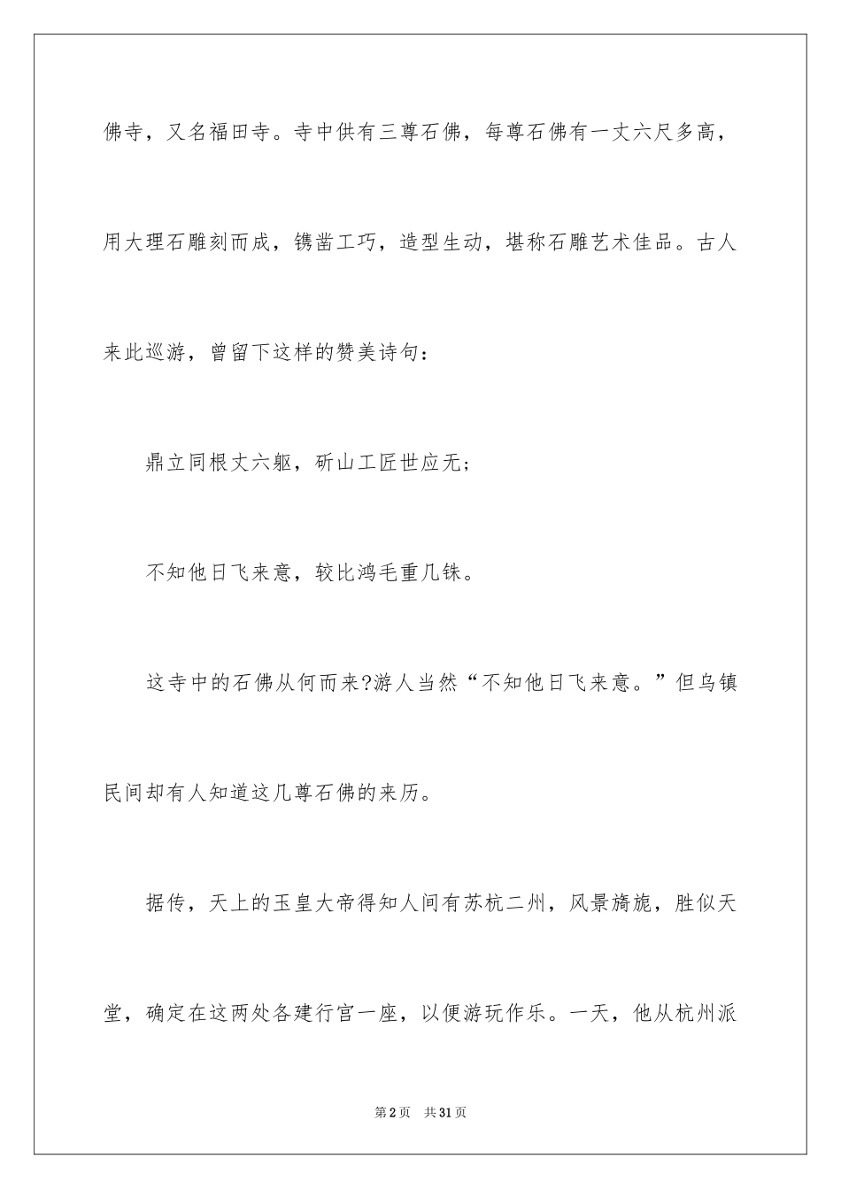 2024介绍乌镇旅游导游词_第2页