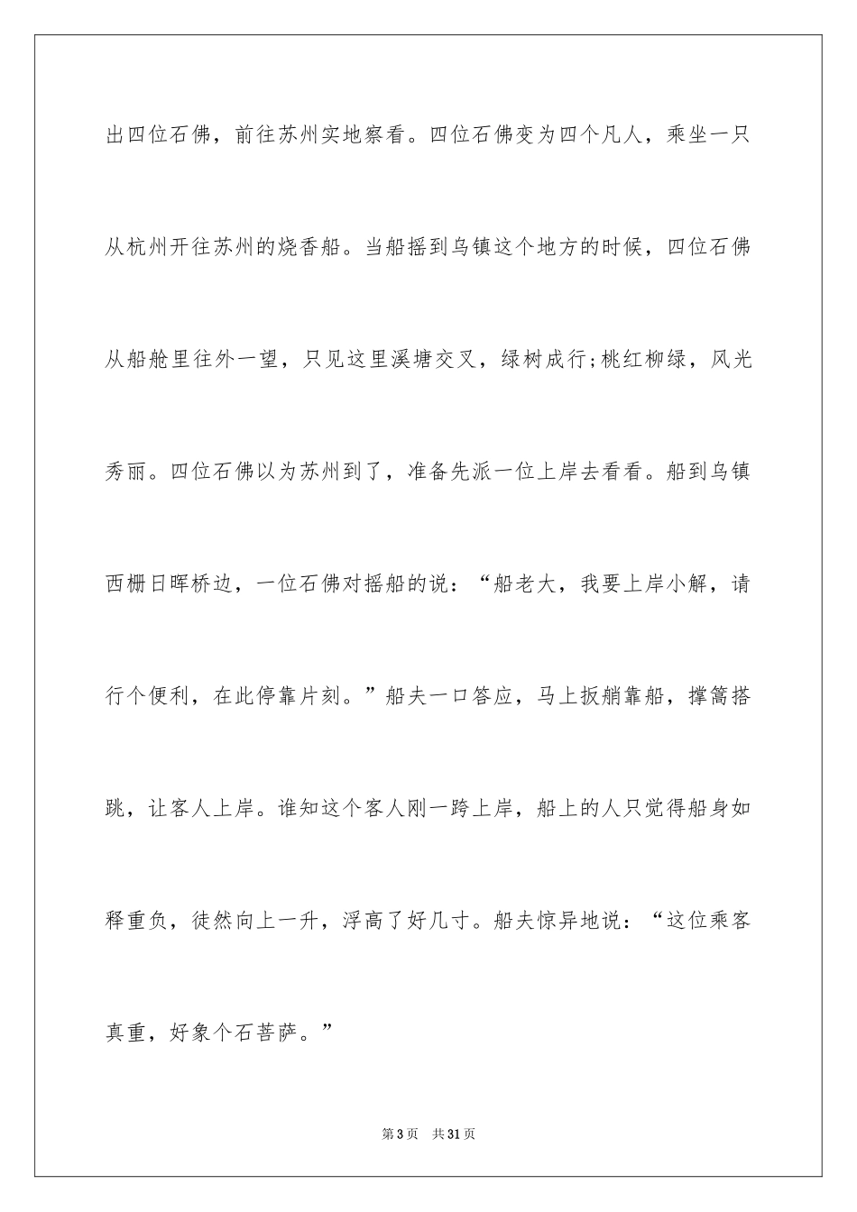 2024介绍乌镇旅游导游词_第3页