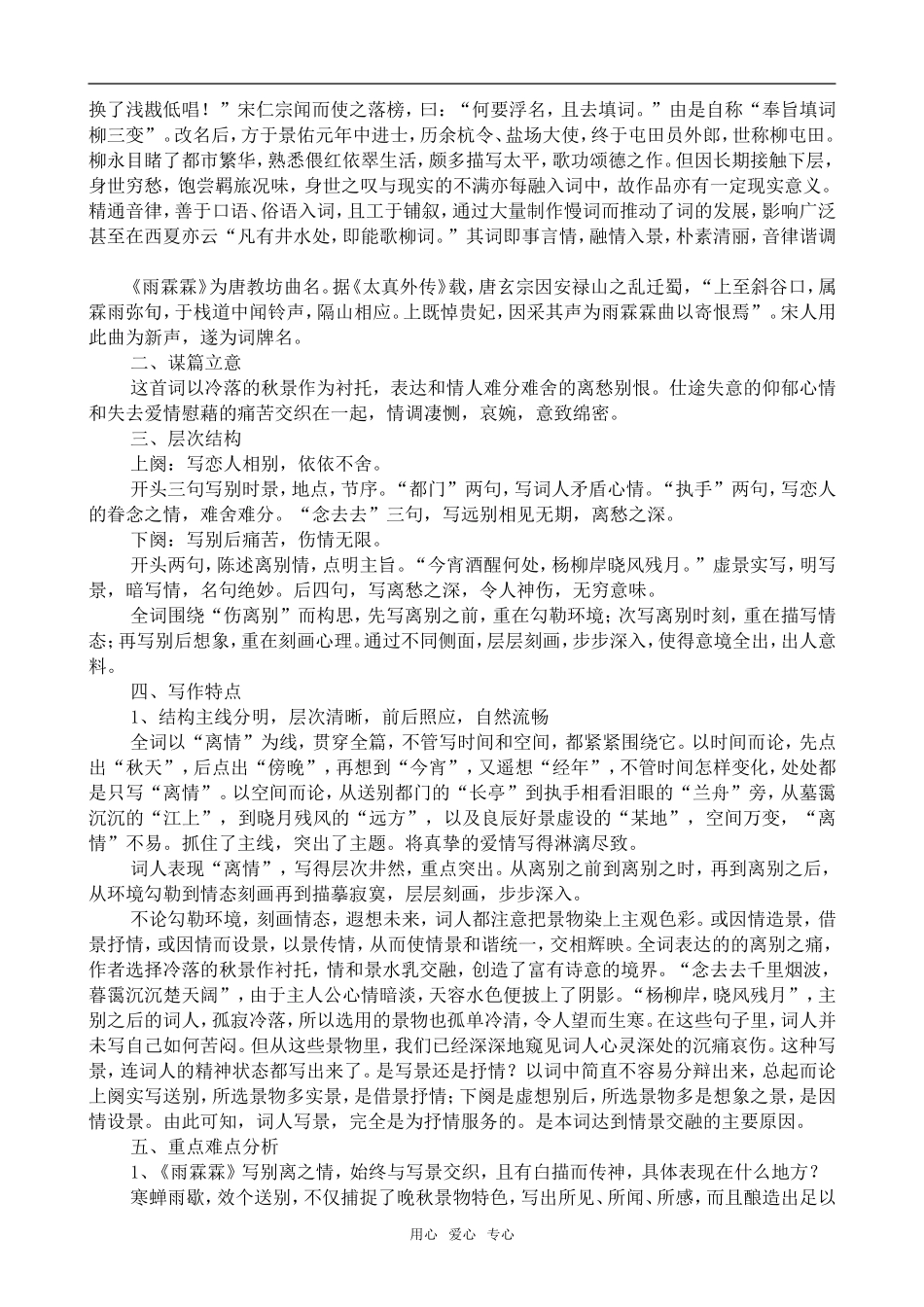 高中语文词七首人教版第三册_第2页