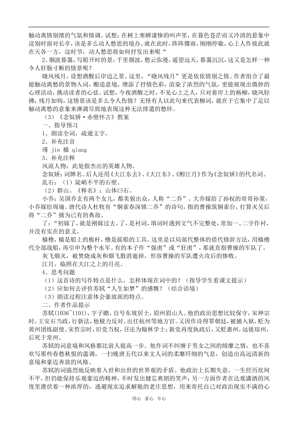 高中语文词七首人教版第三册_第3页