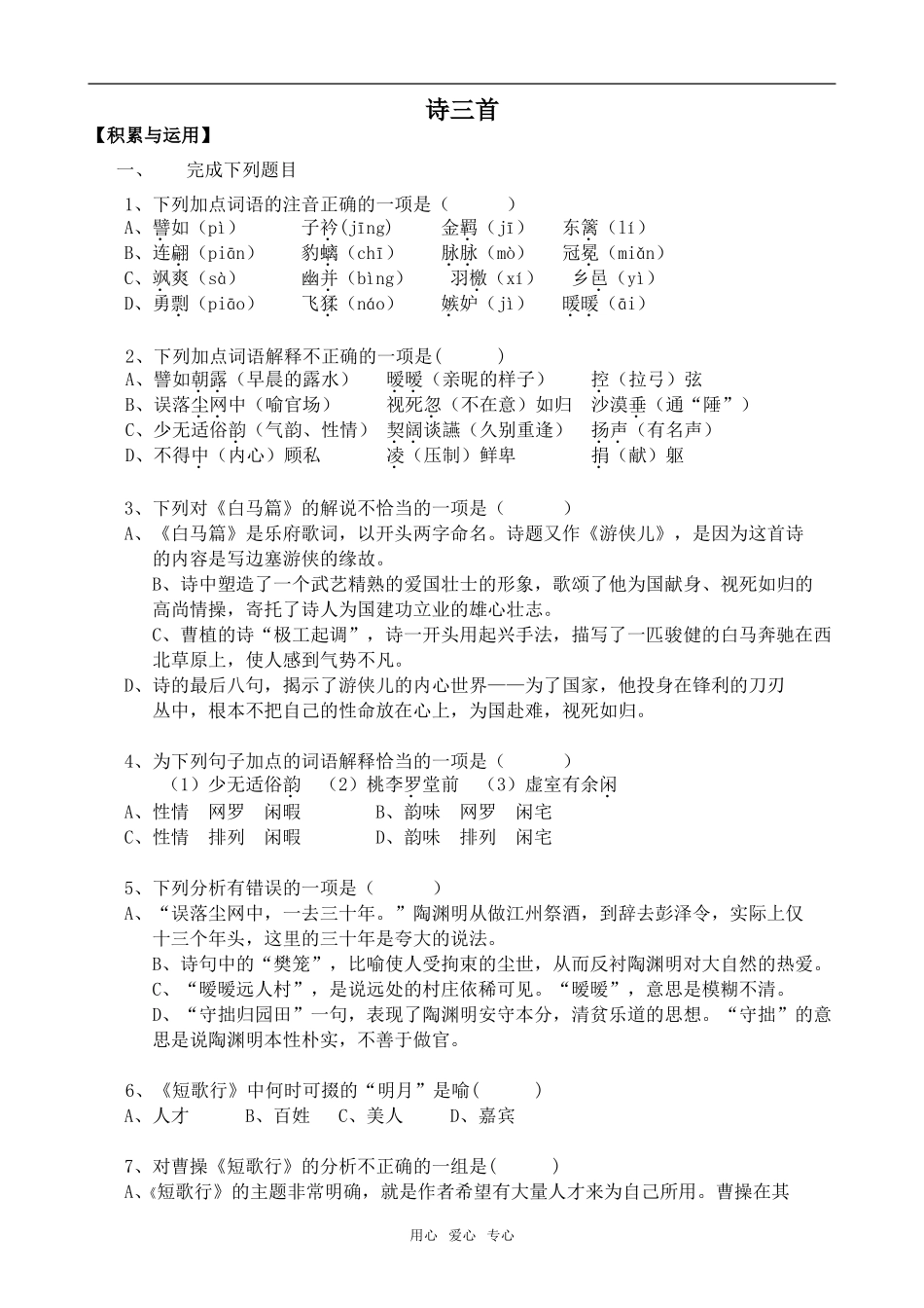 高中语文诗三首语文版第四册_第1页