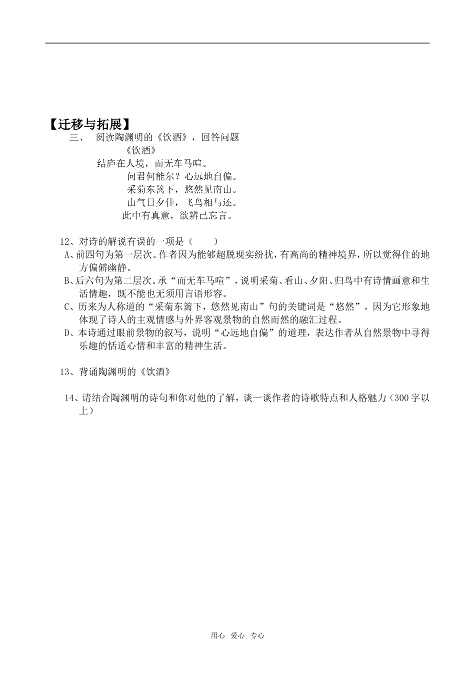 高中语文诗三首语文版第四册_第3页