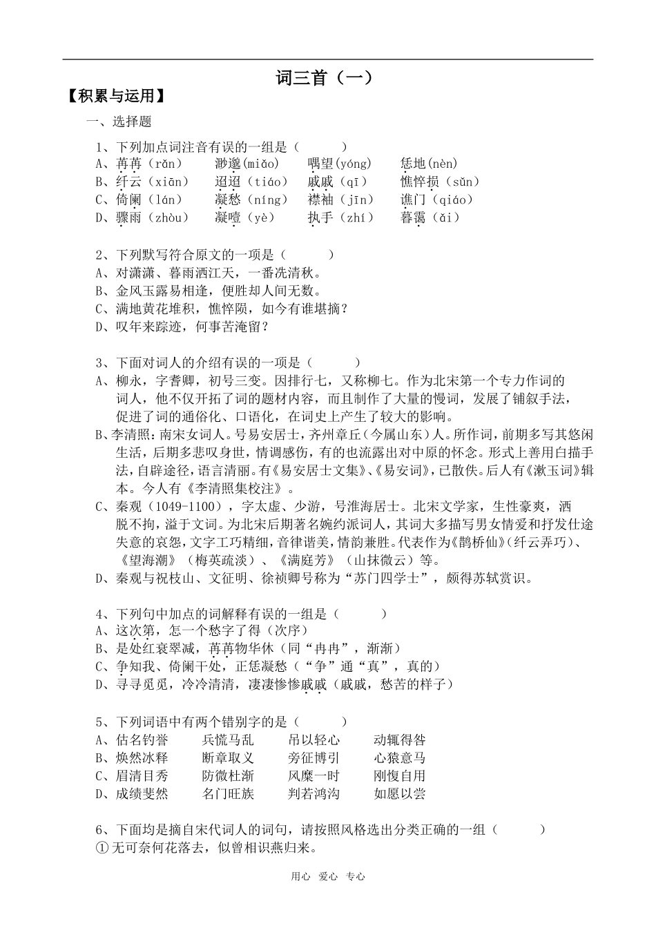 高中语文词三首1语文版第三册_第1页