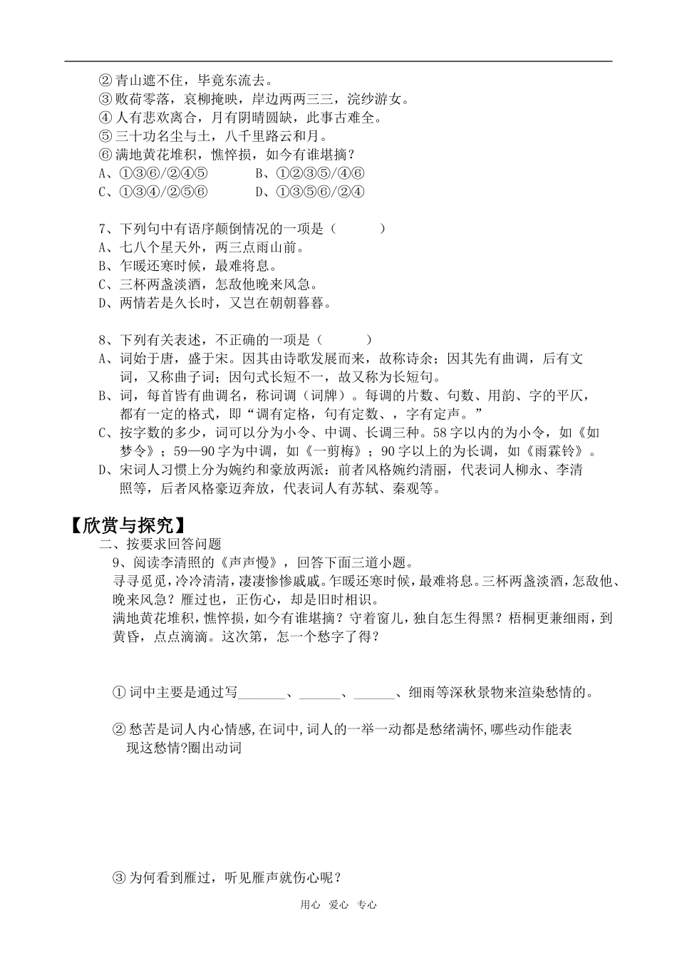高中语文词三首1语文版第三册_第2页