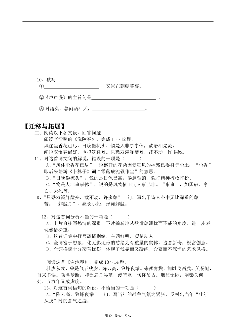 高中语文词三首1语文版第三册_第3页