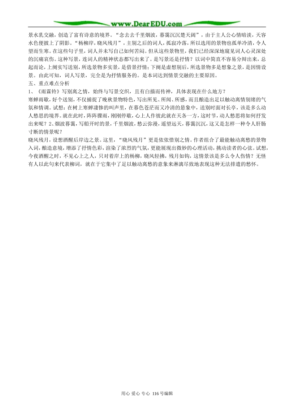 高中语文词七首雨霖铃教案 人教版_第2页