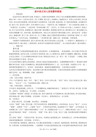 高中语文词七首雨霖铃教案 人教版