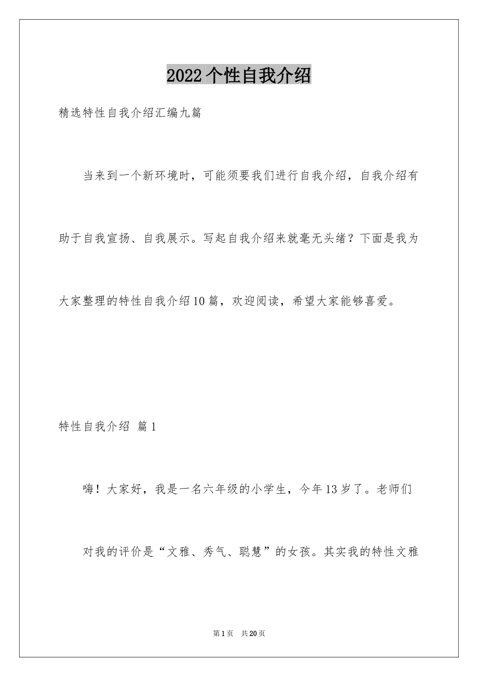 2024个性自我介绍_79_第1页