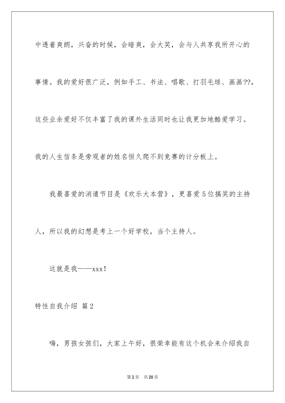 2024个性自我介绍_79_第2页