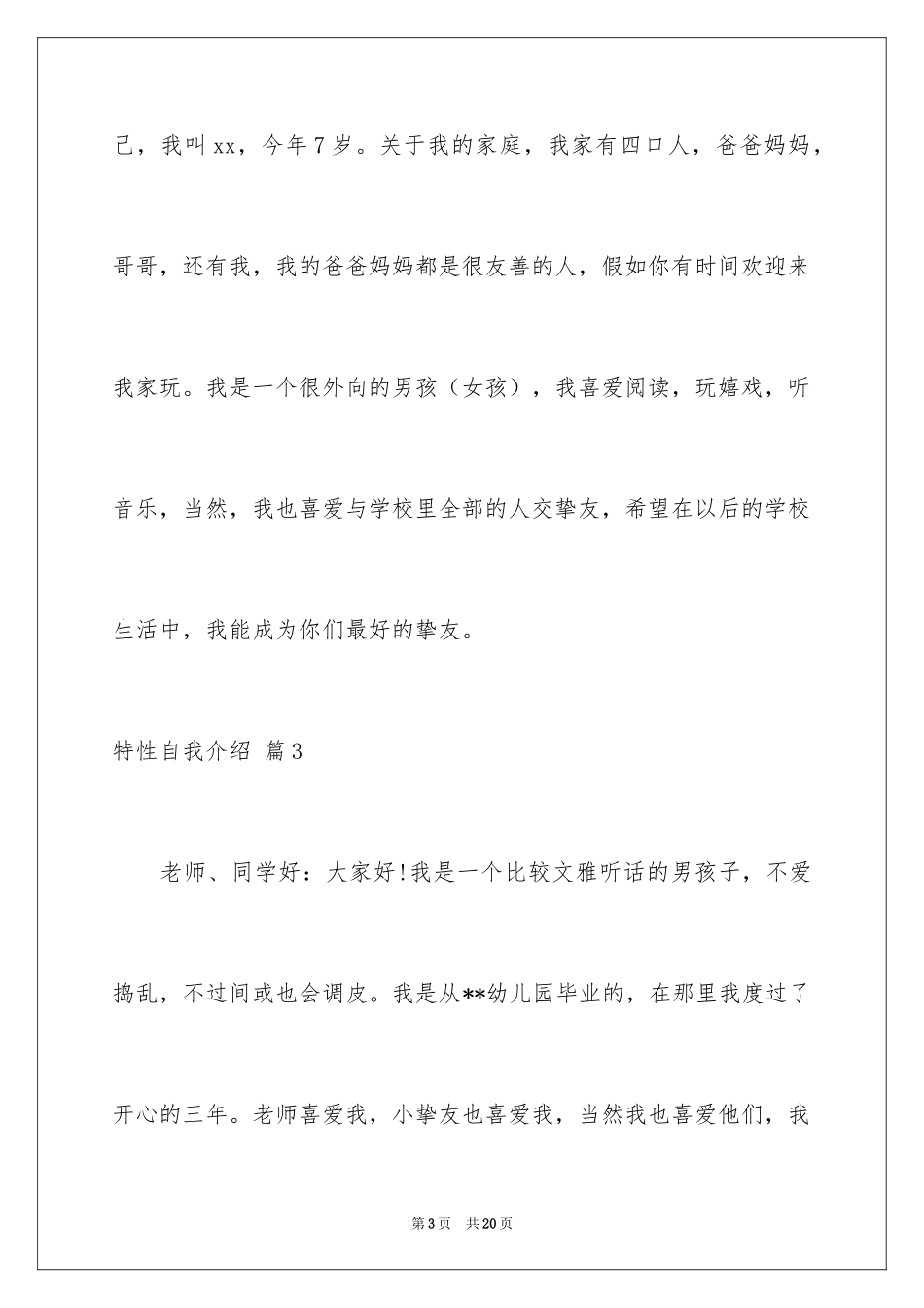 2024个性自我介绍_79_第3页