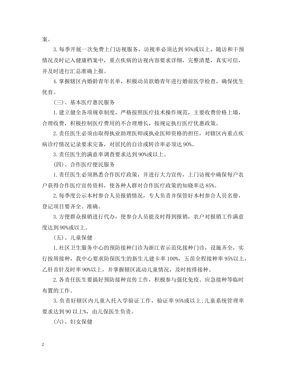 20XX年社区卫生服务工作计划范文 _第2页
