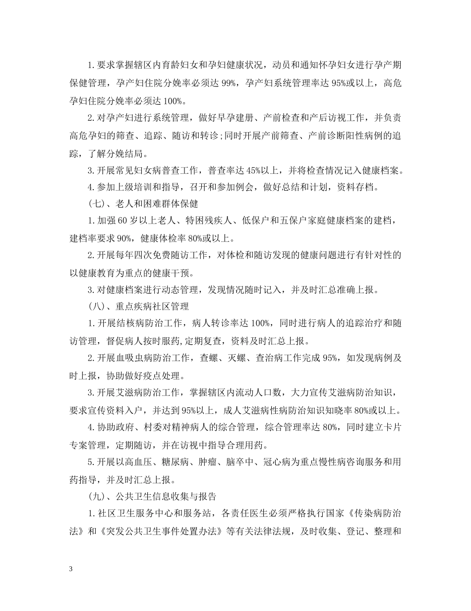 20XX年社区卫生服务工作计划范文 _第3页