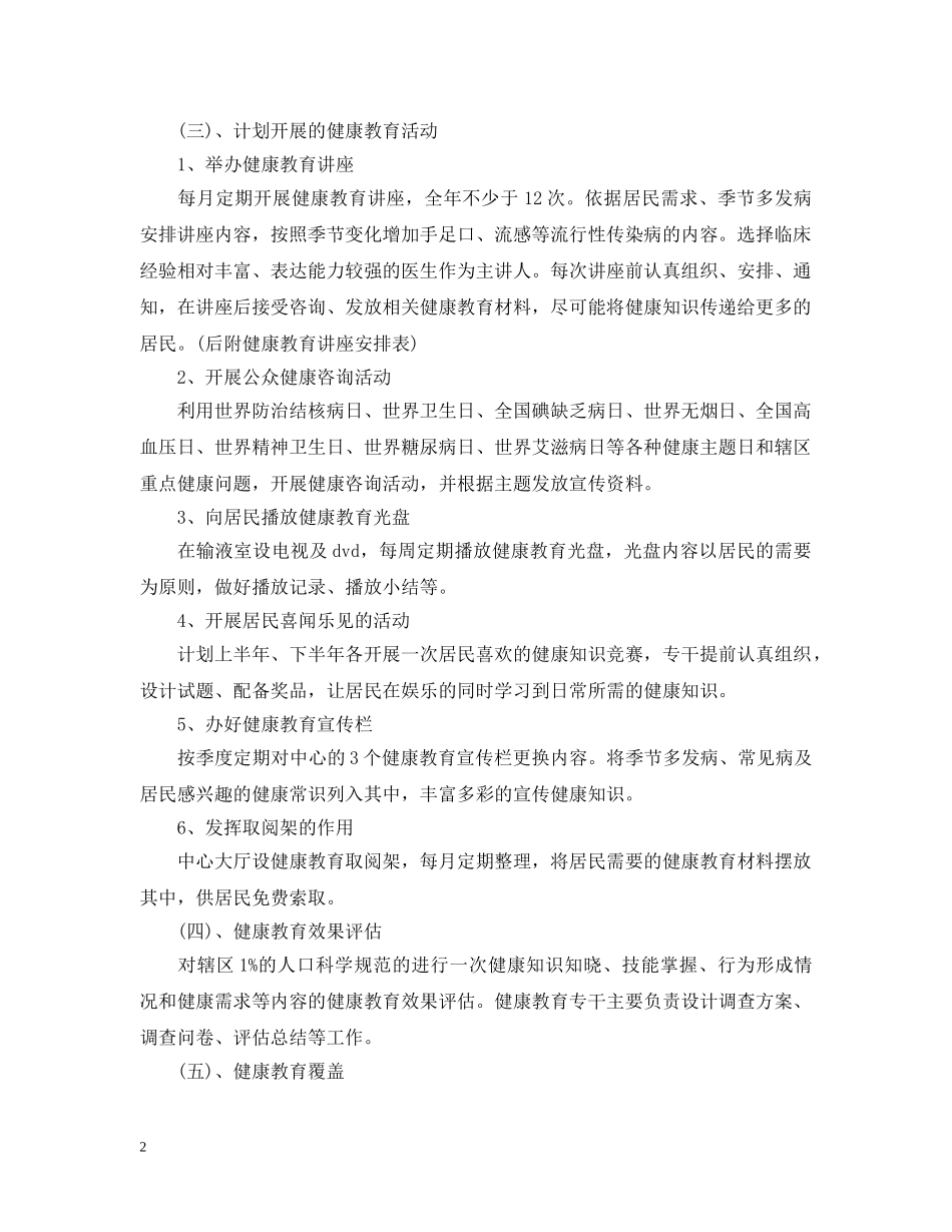 20XX年社区卫生服务中心健康教育工作计划 _第2页