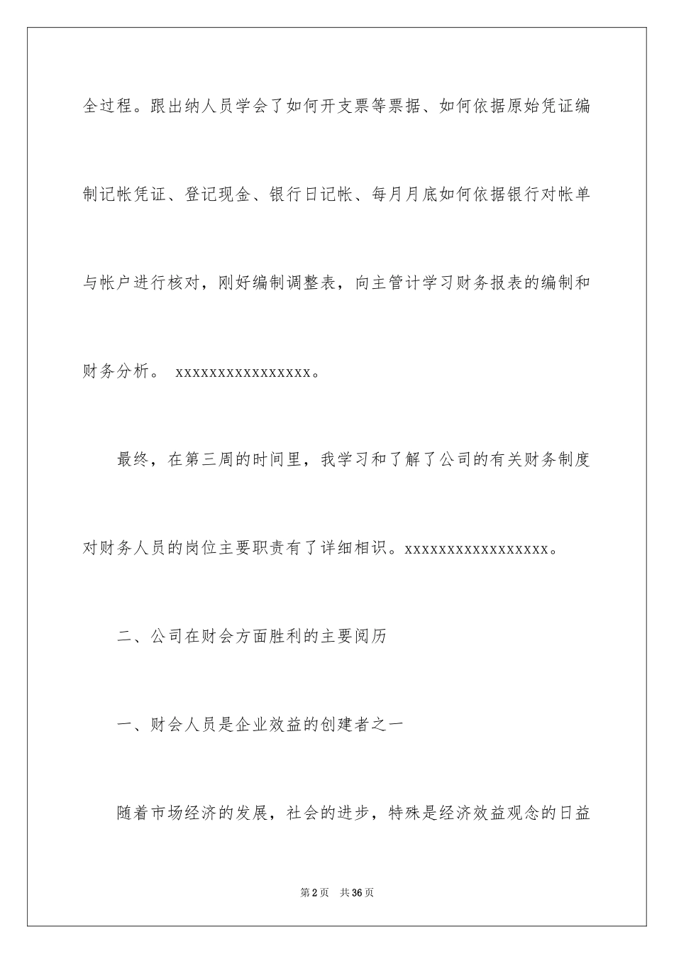 2024企业财务会计实习报告_第2页