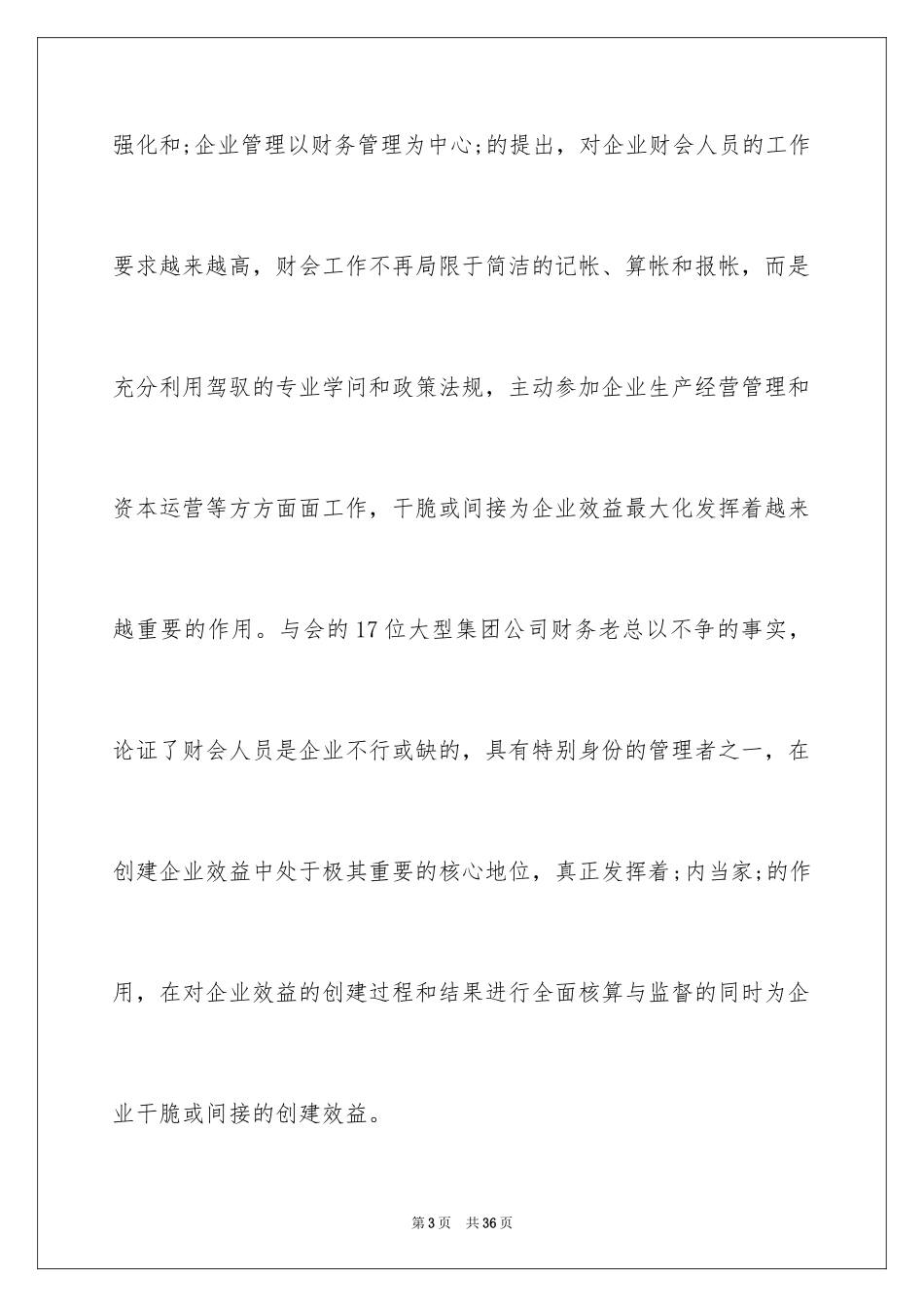 2024企业财务会计实习报告_第3页