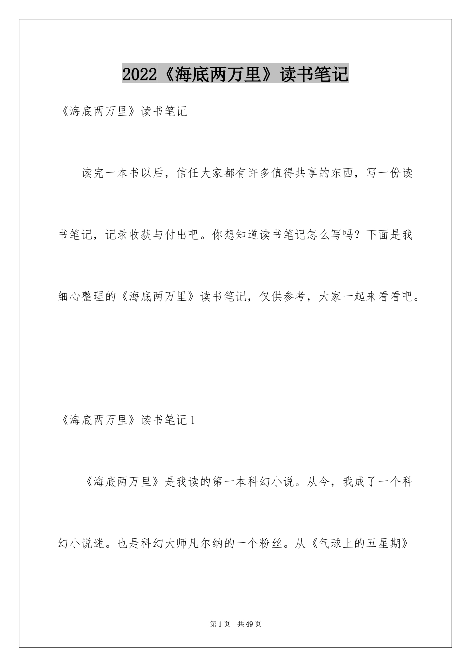 2024《海底两万里》读书笔记_3_第1页