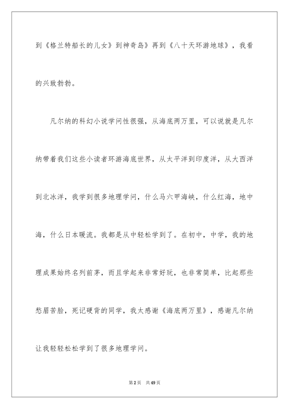 2024《海底两万里》读书笔记_3_第2页