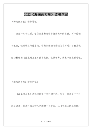 2024《海底两万里》读书笔记_3