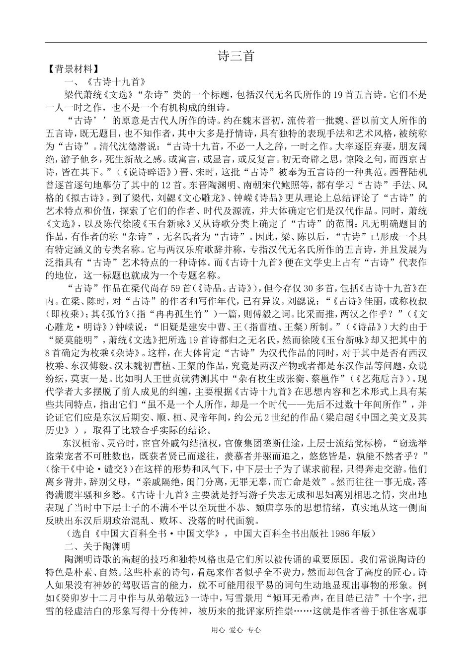 高中语文诗三首人教版必修二_第1页