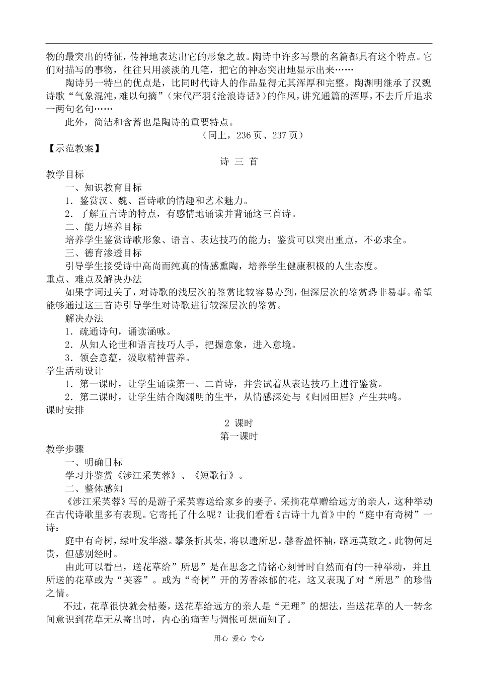 高中语文诗三首人教版必修二_第2页