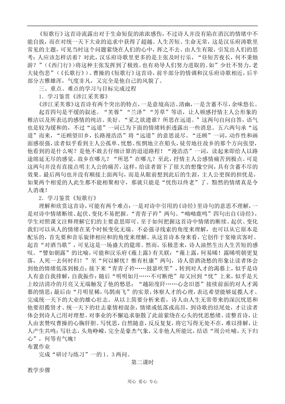 高中语文诗三首人教版必修二_第3页