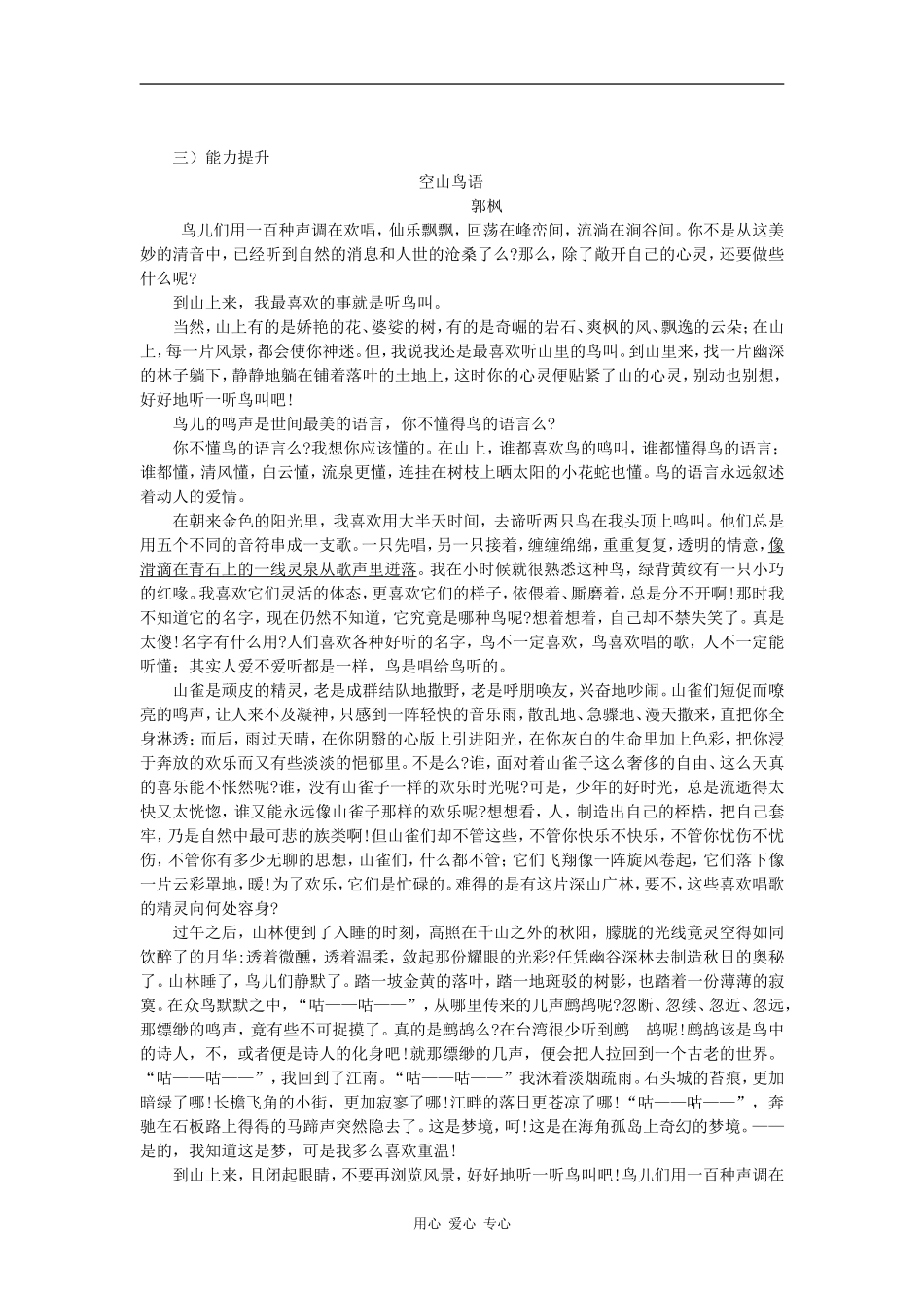高中语文记梁任公先生的一次演讲人教版必修一_第3页