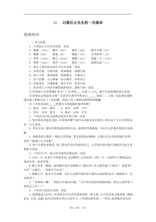 高中语文记梁任公先生的一次演讲人教版必修一