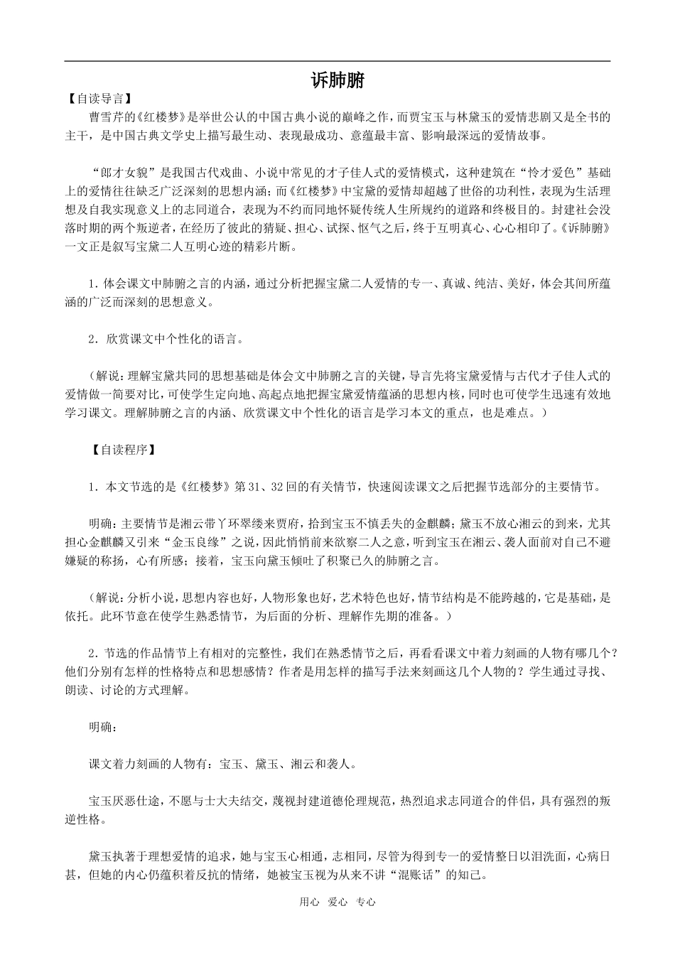 高中语文诉肺腑人教版第六册_第1页