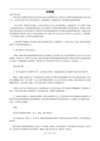 高中语文诉肺腑人教版第六册
