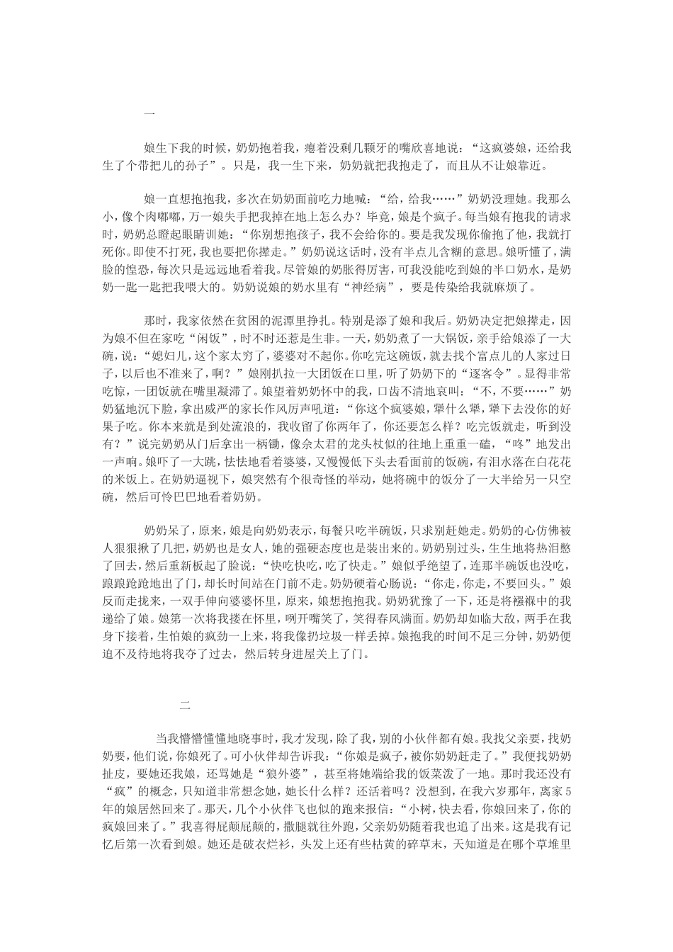 高中语文讴歌亲情 学习写得充实 教案人教版必修5_第2页