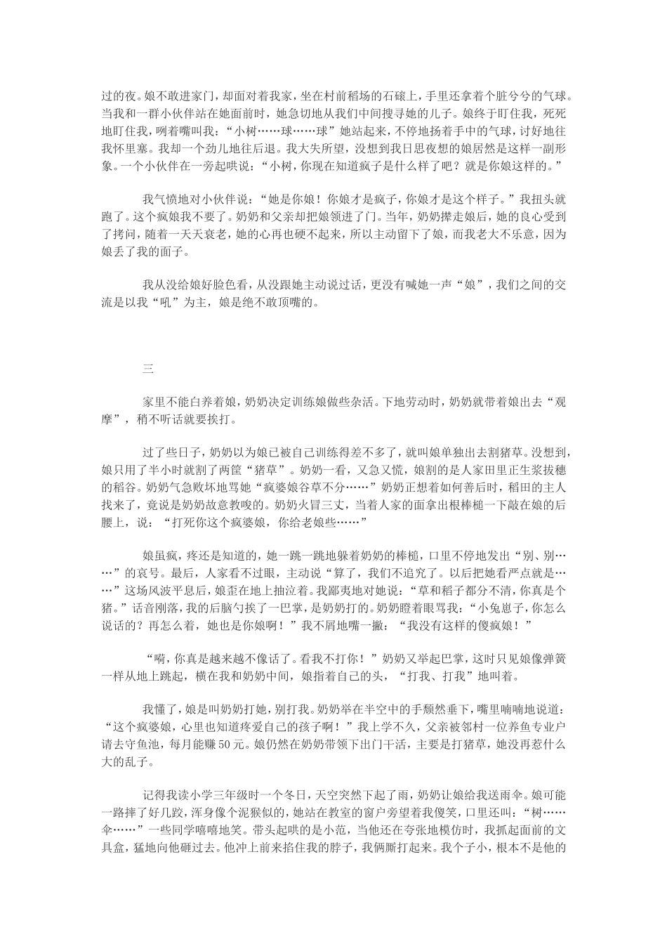 高中语文讴歌亲情 学习写得充实 教案人教版必修5_第3页