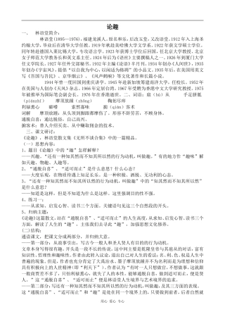 高中语文论趣--林语堂粤教版选修四
