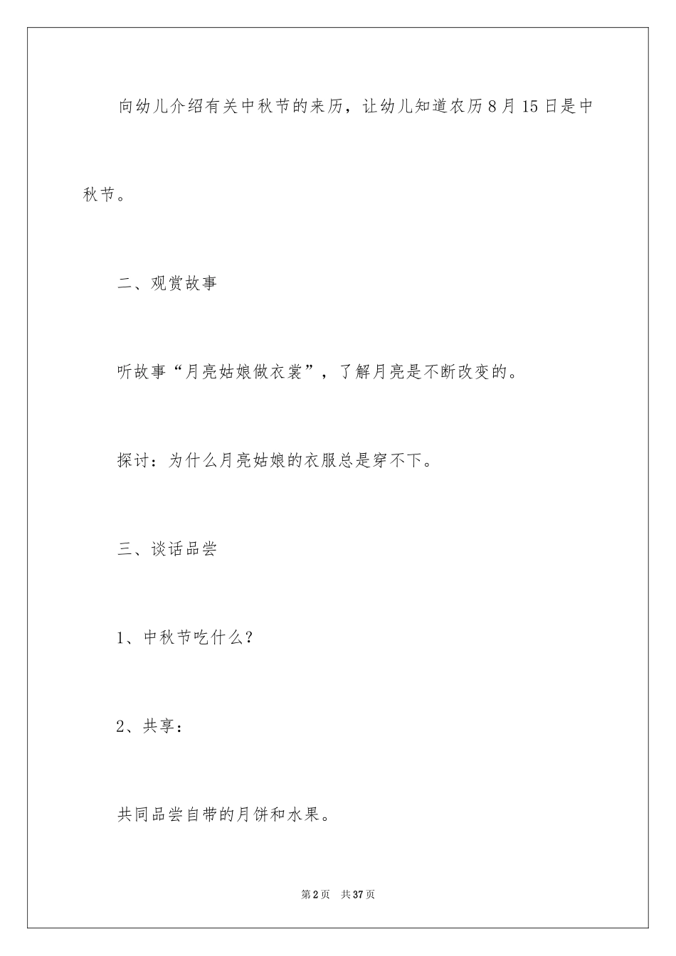 2024中秋活动方案_21_第2页