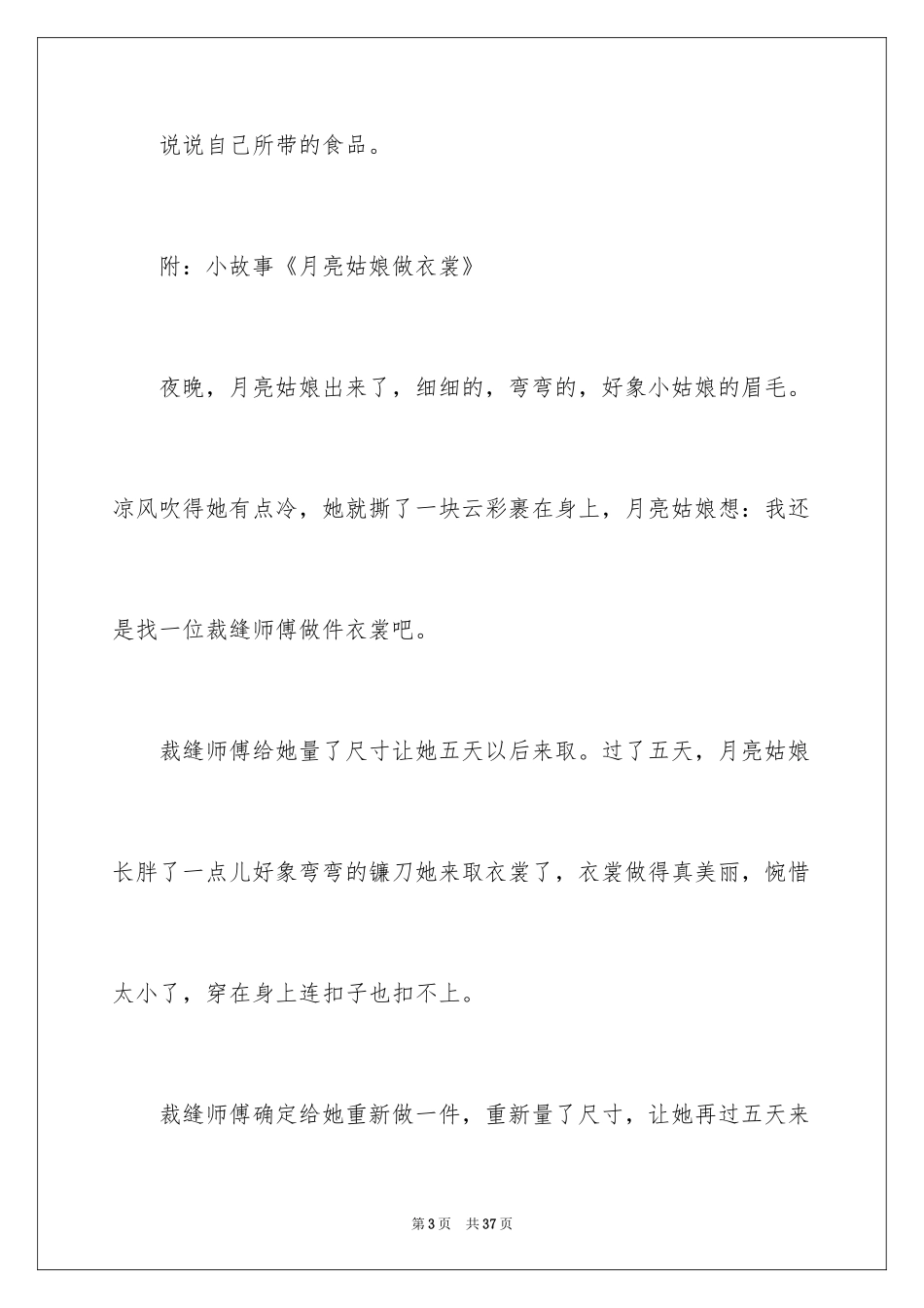 2024中秋活动方案_21_第3页