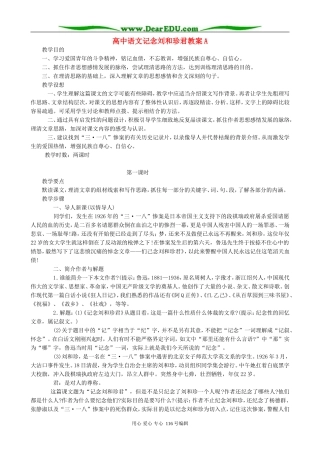 高中语文记念刘和珍君教案A 人教版