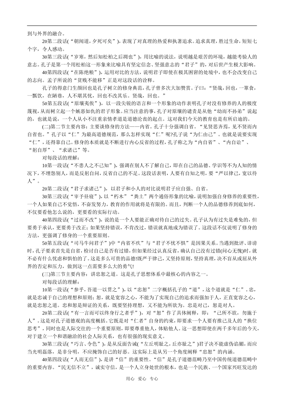 高中语文论修身语文版第五册_第3页