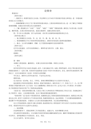 高中语文论修身语文版第五册